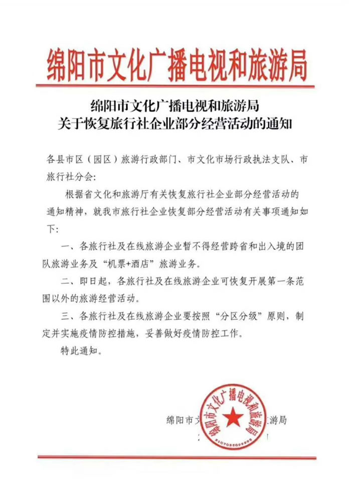 好消息！四川省內(nèi)游已經(jīng)解禁啦??！