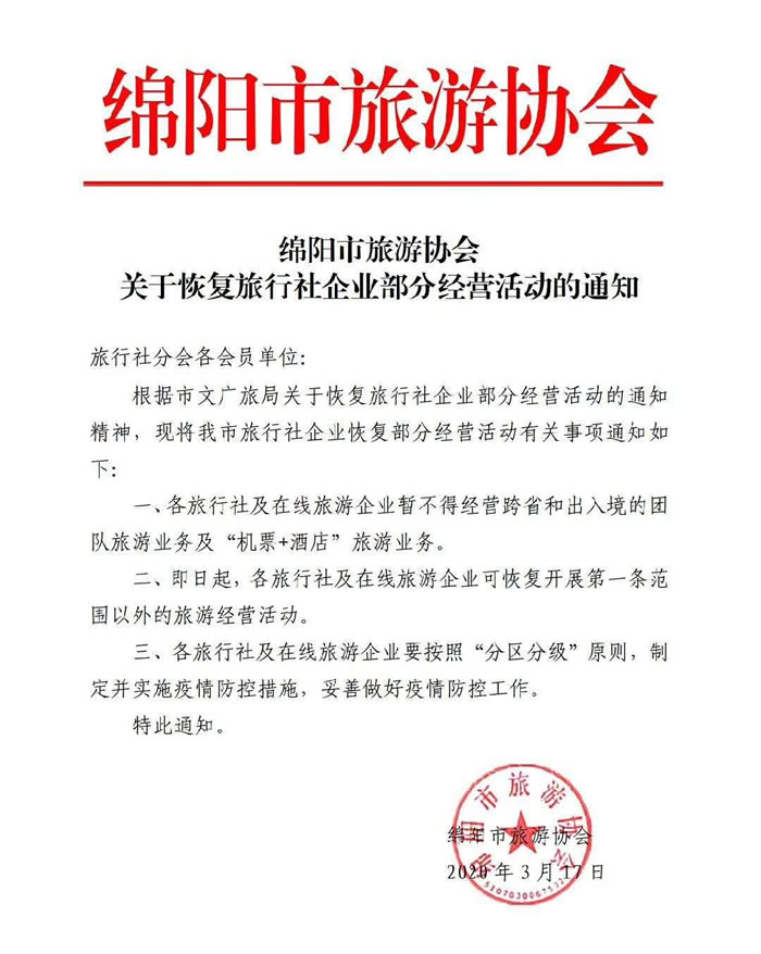 好消息！四川省內(nèi)游已經(jīng)解禁啦！！