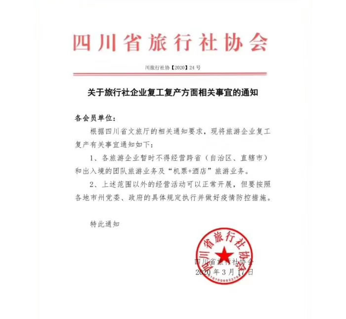好消息！四川省內(nèi)游已經(jīng)解禁啦??！