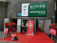 四川中青旅綿陽分社、綿陽市中旅假日旅行社、綿陽自來文化傳播有限公司24H自助售貨服務(wù)盛大開業(yè)