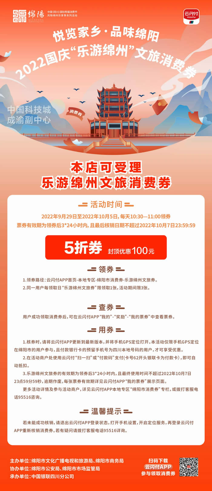 好消息！綿陽(yáng)中旅假日旅行社系屬綿陽(yáng)文旅局2022國(guó)慶“樂(lè)游綿州”文旅消費(fèi)券指定使用門店