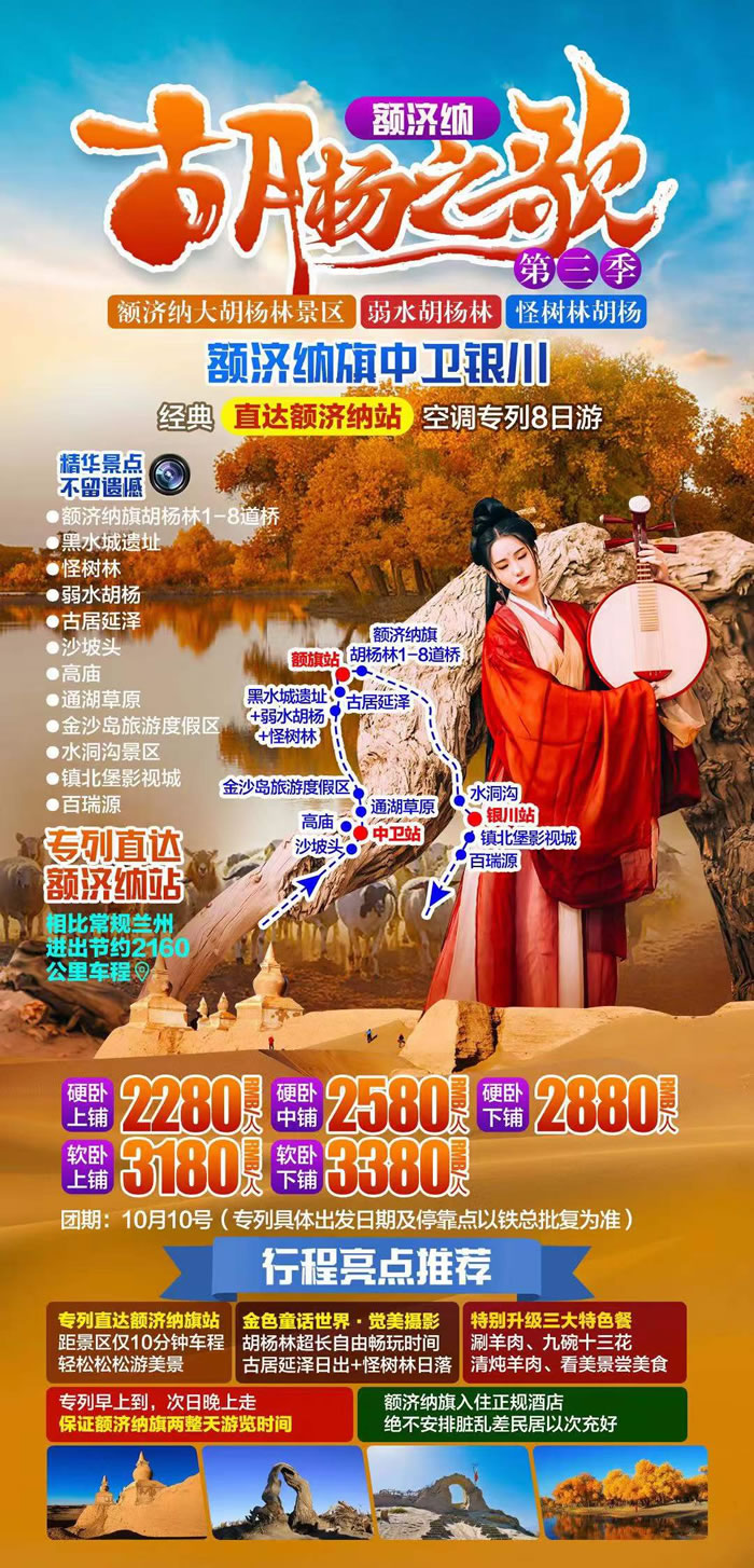 綿陽中旅行假日旅行社舉行胡楊林、南疆專列推薦會
