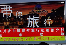 綿陽中旅假日旅行社、四川省中國青年旅行綿陽分社舉行澳大利亞、歐洲旅游線路推薦會(huì)