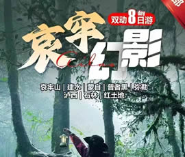 哀牢山、建水、蒙自、普者黑、彌勒、瀘西紅土地8日游